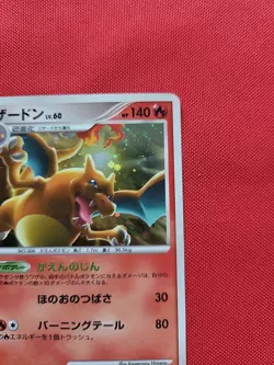 Pokemon: Charizard 1st Edition Advent Of Arceus #017/090 Holo Japanese - MP -F46 - Image 5