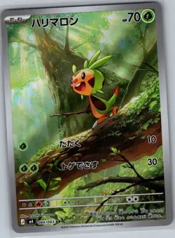 Chespin 084/083 Japanese M4: Ninja Spinner - Pokemon Card - NM - Image 1
