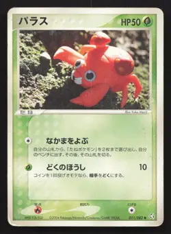 Paras 011/082 Flight of Legends HP Japanese Pokemon Card TCG - Image 1