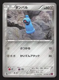 Beldum 047/081 Bandit Ring HP Japanese Pokemon Card TCG - Image 1