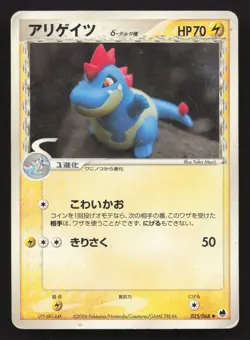 Croconaw 025/068 Dragon Frontiers HP Japanese Pokemon Card TCG - Image 1