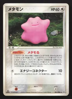 Ditto 061/086 Holon Research Tower HP Japanese Pokemon Card TCG - Image 1