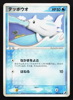 Remoraid 029/106 Golden Sky Silvery Ocean LP Japanese Pokemon Card TCG - Image 1