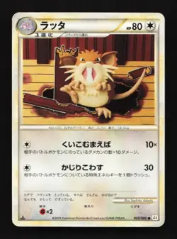 Raticate 055/080 Reviving Legends Japanese Pokemon Card TCG - Image 1