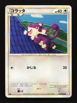 Rattata 054/080 Reviving Legends Japanese Pokemon Card TCG - Image 1
