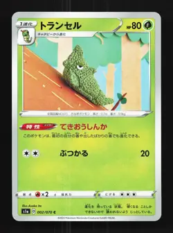 Metapod 002/070 NM VMAX Rising Japanese Pokemon Card TCG - Image 1