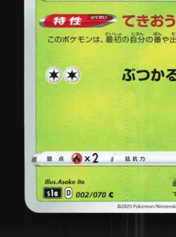 Metapod 002/070 NM VMAX Rising Japanese Pokemon Card TCG - Image 2