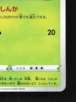 Metapod 002/070 NM VMAX Rising Japanese Pokemon Card TCG - Image 3