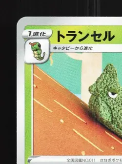 Metapod 002/070 NM VMAX Rising Japanese Pokemon Card TCG - Image 4