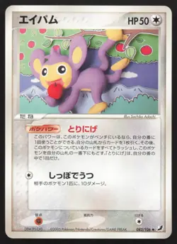 Aipom 082/106 Golden Sky Silvery Ocean LP Japanese Pokemon Card TCG - Image 1