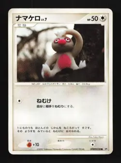 Slakoth DPBP#338 Secret of the Lakes Japanese Pokemon Card TCG - Image 1