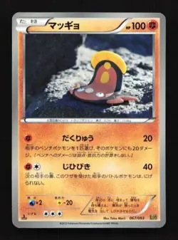 Stunfisk 067/093 EX Battle Boost Japanese Pokemon Card TCG - Image 1