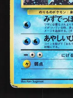 Lapras No.131 HP Fossil Japanese Pokemon Card TCG - Image 2