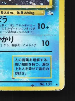 Lapras No.131 HP Fossil Japanese Pokemon Card TCG - Image 3