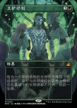 Guardian Project (ZHS) - Extended Art RVR - S-Chinese NM MTG - Image 1