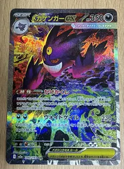 Mega Gengar ex SAR 240/193 m2a - Pokemon TCG | Japanese | NM - Image 1