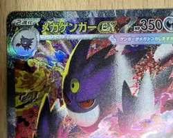 Mega Gengar ex SAR 240/193 m2a - Pokemon TCG | Japanese | NM - Image 2