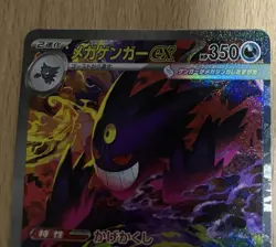 Mega Gengar ex SAR 240/193 m2a - Pokemon TCG | Japanese | NM - Image 3