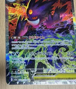 Mega Gengar ex SAR 240/193 m2a - Pokemon TCG | Japanese | NM - Image 4