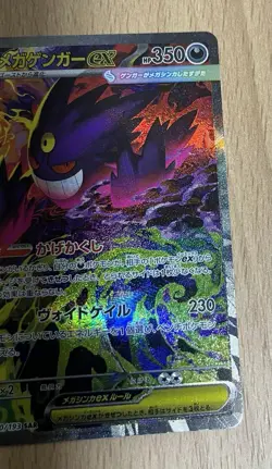 Mega Gengar ex SAR 240/193 m2a - Pokemon TCG | Japanese | NM - Image 5