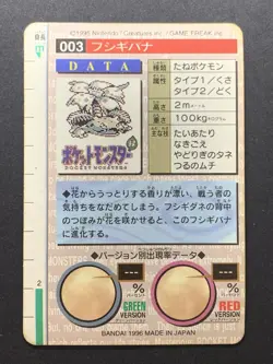 Venusaur Prism Pokemon 1996 Japanese Bandai Carddass Vending Green - Image 2