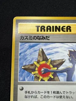 Misty's Tears Banned Art Gym Heroes Moderately Played Japanese Pokemon Card F115 - Image 2