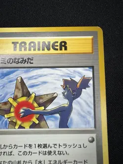 Misty's Tears Banned Art Gym Heroes Moderately Played Japanese Pokemon Card F115 - Image 3