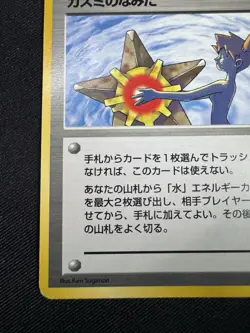 Misty's Tears Banned Art Gym Heroes Moderately Played Japanese Pokemon Card F115 - Image 4