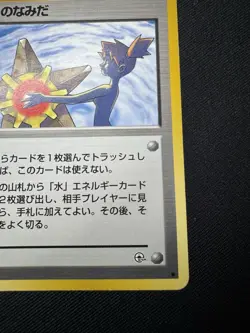 Misty's Tears Banned Art Gym Heroes Moderately Played Japanese Pokemon Card F115 - Image 5