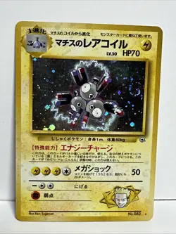 LT. SURGE'S MAGNETON NO. 082 HOLO JAPANESE GYM SERIES POKEMON CARD LP SWIRL - Image 1