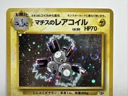 LT. SURGE'S MAGNETON NO. 082 HOLO JAPANESE GYM SERIES POKEMON CARD LP SWIRL - Image 3