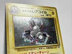 LT. SURGE'S MAGNETON NO. 082 HOLO JAPANESE GYM SERIES POKEMON CARD LP SWIRL - Image 5