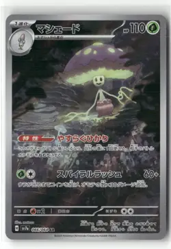 Pokemon Shiinotic Art Rare SV7a: Paradise Dragona 066/064 NM - Image 1