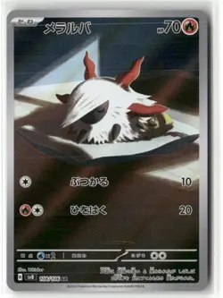 Pokemon Larvesta 108/106 Holofoil SV8: Super Electric Breaker Art Rare - Image 1