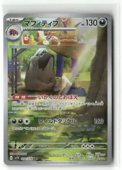 Pokemon Mabosstiff 088/078 Holofoil SV1V: Violet ex Art Rare - Image 1
