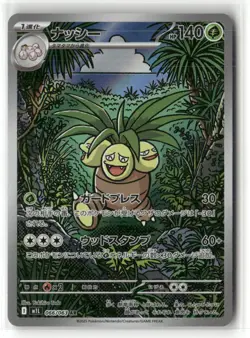 Pokemon Exeggutor 066/063 Holofoil m1L: Mega Brave Art Rare - Image 1