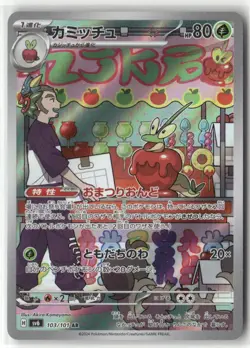 Pokemon Dipplin 103/101 Holofoil SV6: Transformation Mask Art Rare - Image 1