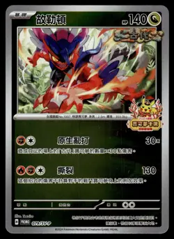 KORAIDON + MIRAIDON [REVERSE] - CHINESE NEW YEAR PROMO 079 080/SV-P POKEMON NM - Image 2