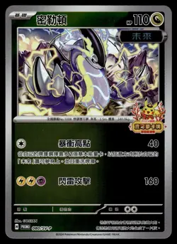 KORAIDON + MIRAIDON [REVERSE] - CHINESE NEW YEAR PROMO 079 080/SV-P POKEMON NM - Image 4