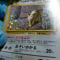 Pokemon Japanese Gym Giovanni's Persian 053 Holo Rare SWIRL Gym Challenge No.053 - Image 5