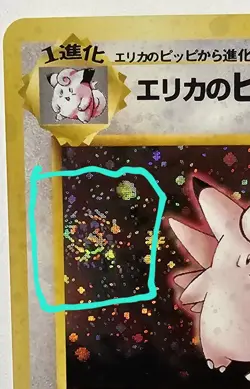 1996 Pokemon TCG Japanese Erika's Clefable #036 LP Condition *Swirl* - Image 3