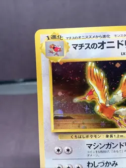 Pokemon TCG Japanese Lt Surges Fearow No. 022 Holo Rare Gym Heroes 1998 SWIRL - Image 2