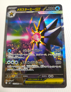 Pokemon Card MEGA Starmie SAR 111/080 Munikis Nihil Zero M3 Japanese 2026 NM - Image 1