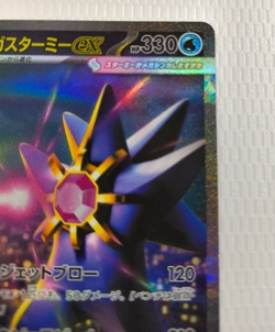 Pokemon Card MEGA Starmie SAR 111/080 Munikis Nihil Zero M3 Japanese 2026 NM - Image 3