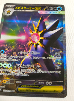 Pokemon Card MEGA Starmie SAR 111/080 Munikis Nihil Zero M3 Japanese 2026 NM - Image 4