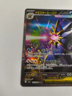 Pokemon Card MEGA Starmie SAR 111/080 Munikis Nihil Zero M3 Japanese 2026 NM - Image 5