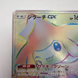 Jirachi GX HR 214/173 sm12a Japanese Pokemon Card Tag Team - EX (412) - Image 2