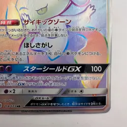 Jirachi GX HR 214/173 sm12a Japanese Pokemon Card Tag Team - EX (412) - Image 5