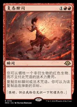Flare of Duplication (ZHS) MH3 Chinese NM MTG - Image 1