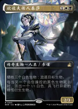 Teysa, Orzhov Scion (ZHS) - Foil Extended Art RVR - S-Chinese NM MTG - Image 1